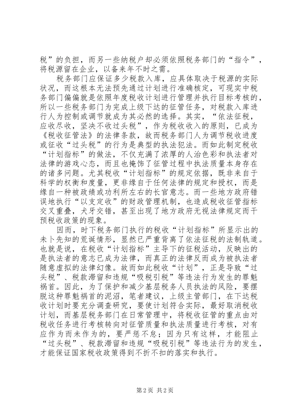 关于税收计划任务下的行政执法风险 _第2页