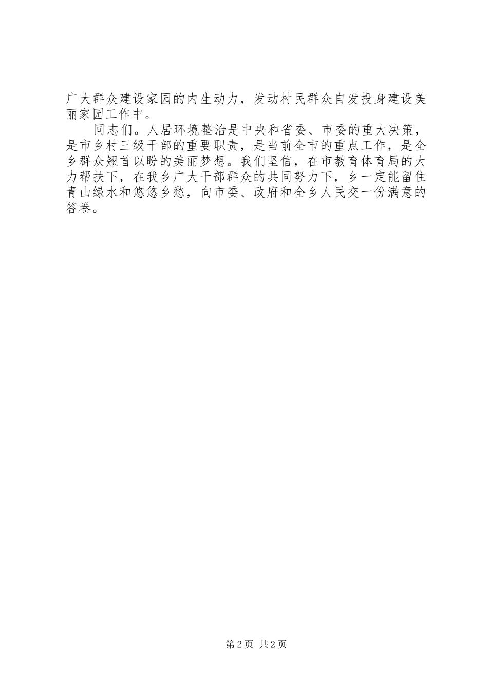 领导在XX年农村人居环境整治会上的讲话_第2页