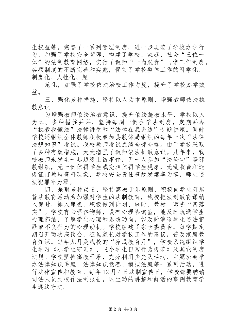 学校经验交流发言_第2页