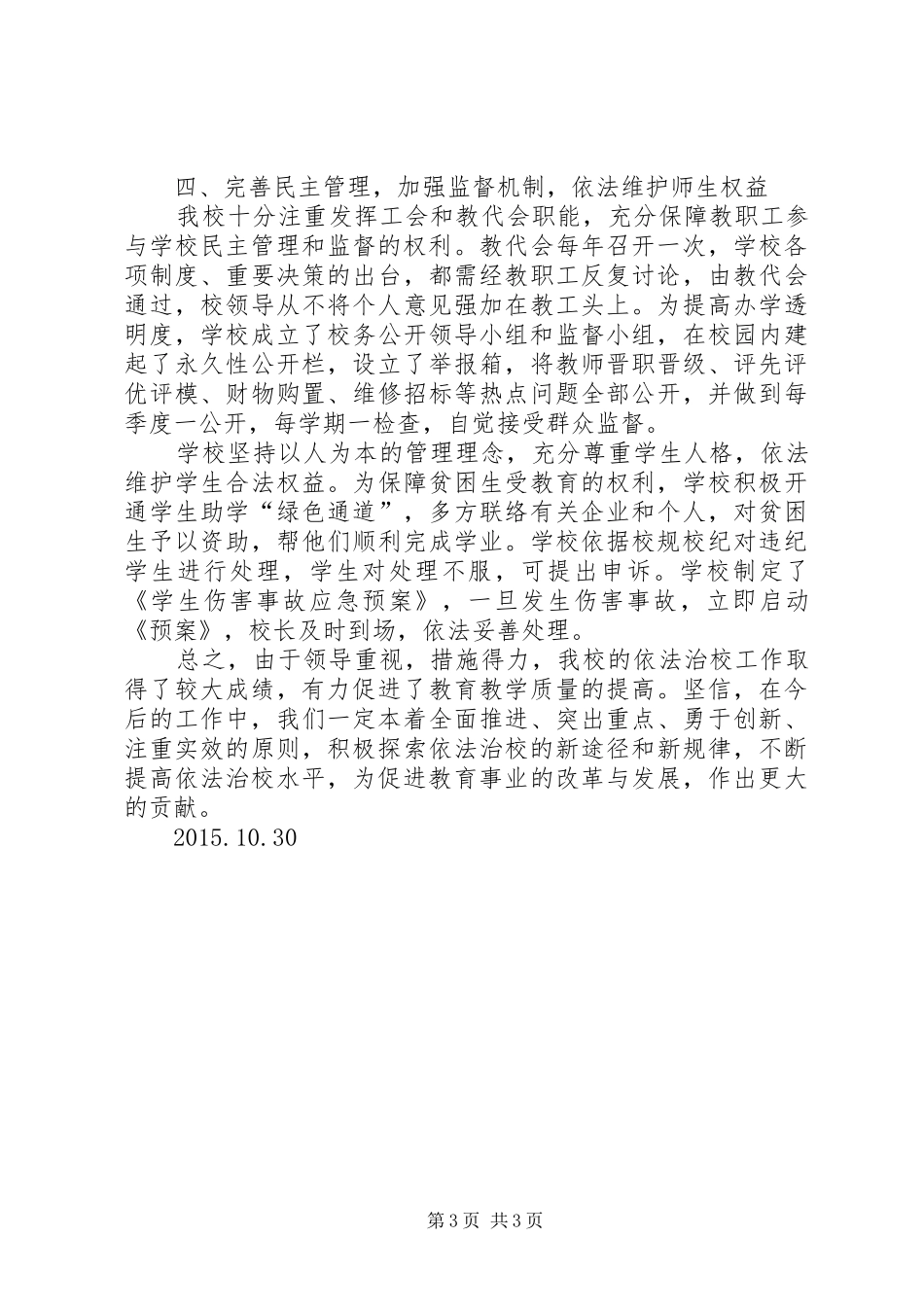 学校经验交流发言_第3页
