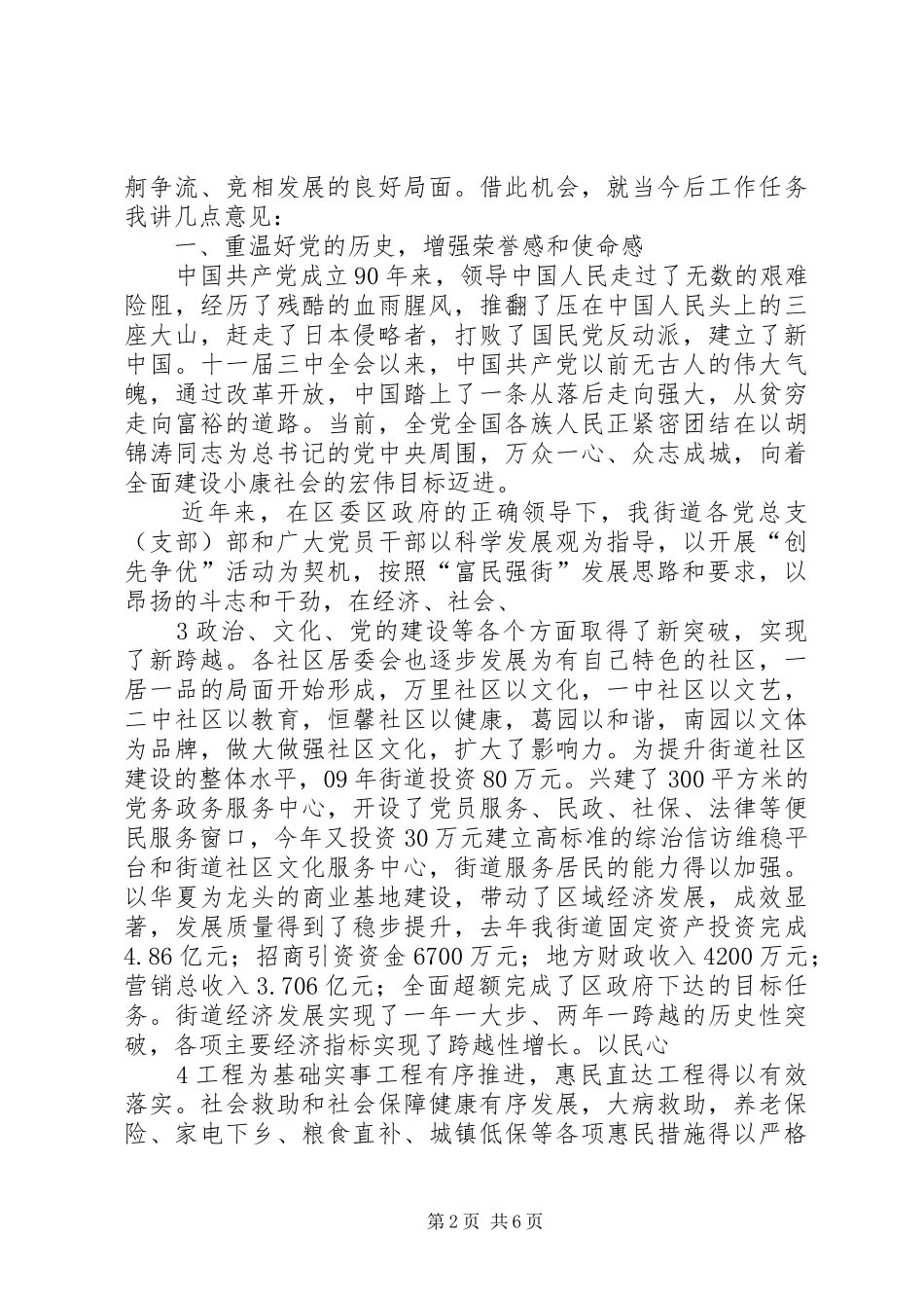 南关街道建党90周年庆祝大会上的讲话_第2页