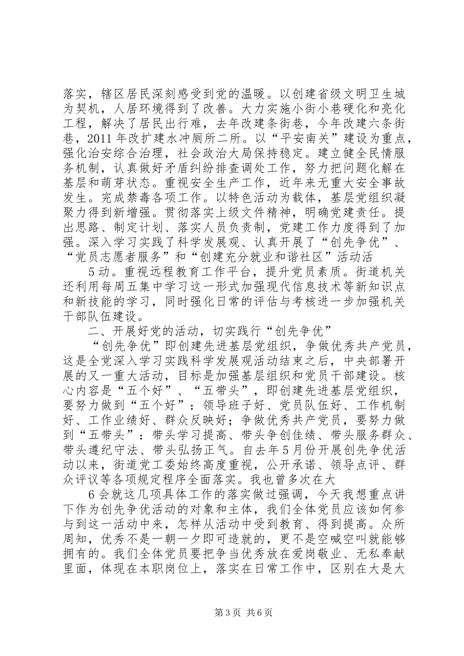 南关街道建党90周年庆祝大会上的讲话_第3页