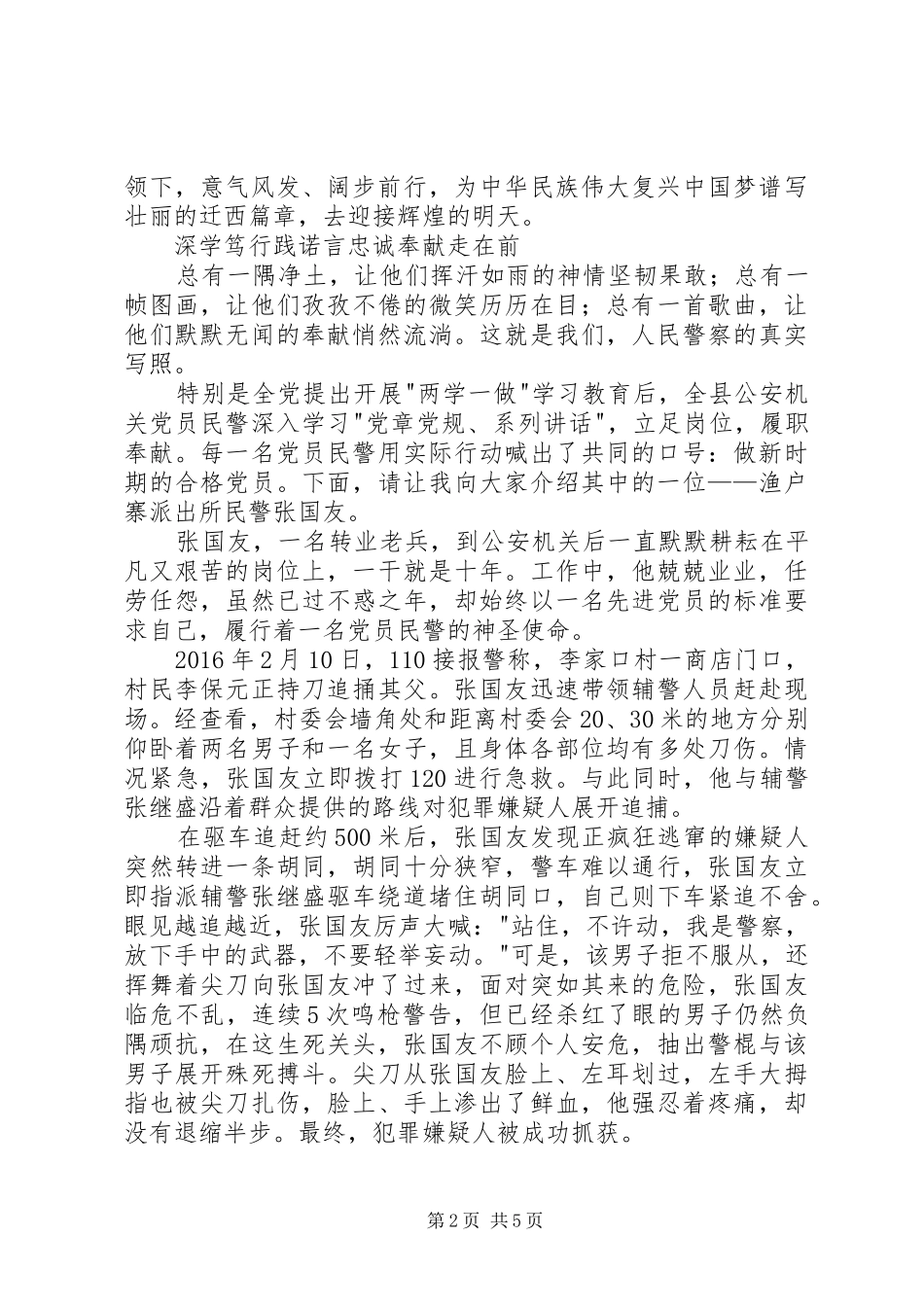 国税两学一做学习教育暨机关作风整顿演讲稿_第2页