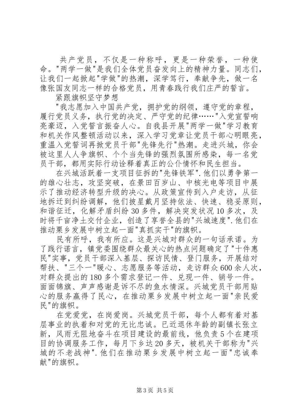 国税两学一做学习教育暨机关作风整顿演讲稿_第3页