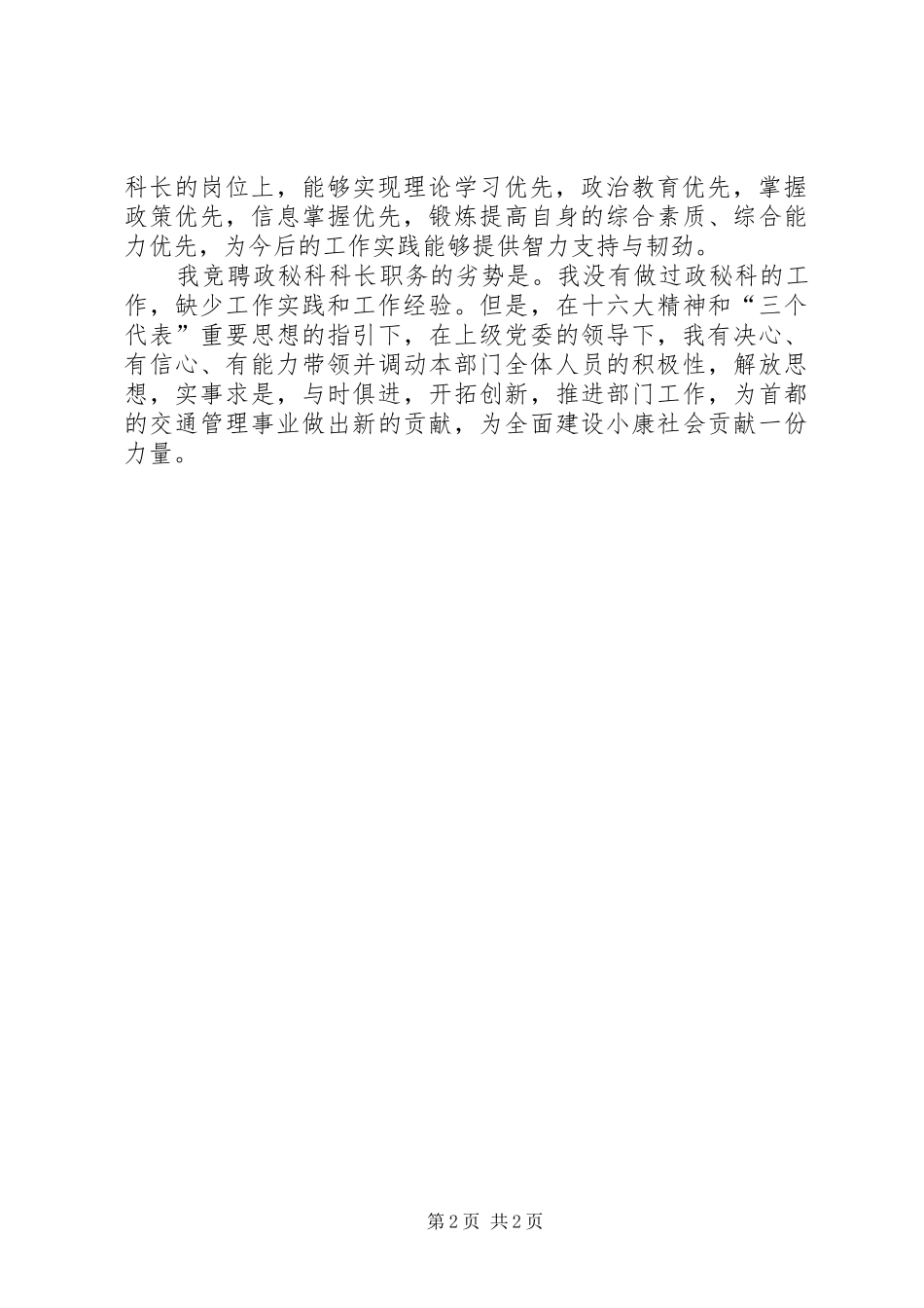 交通科长竞职演讲稿_第2页