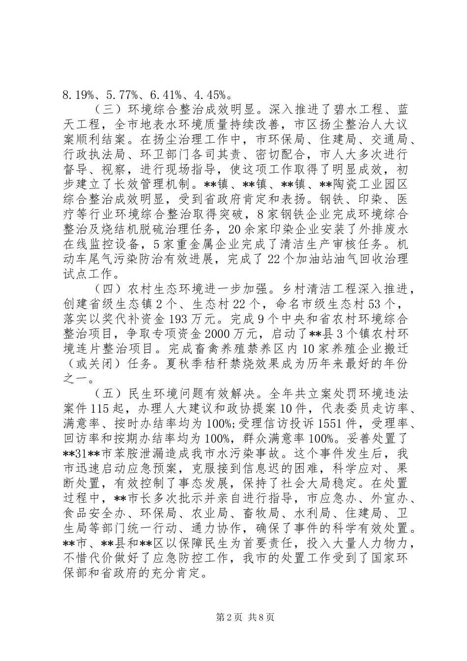 环保会议上的讲话材料_第2页