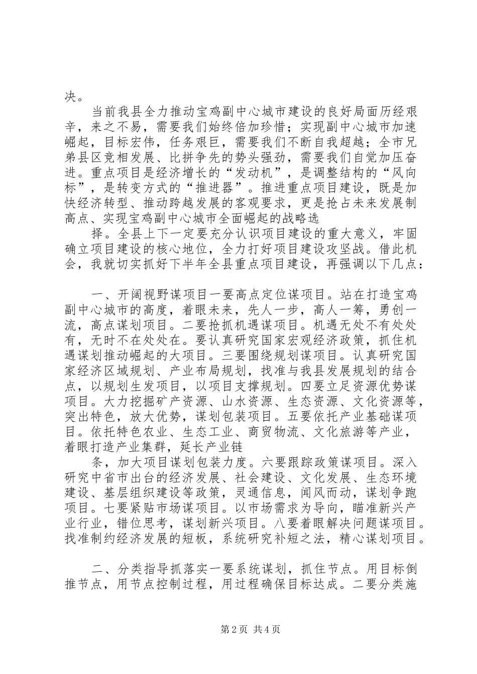 县委重点项目建设大会讲话稿_第2页