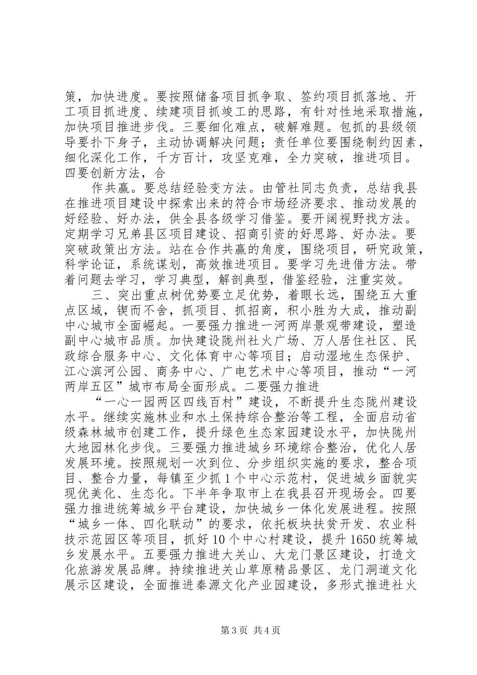 县委重点项目建设大会讲话稿_第3页