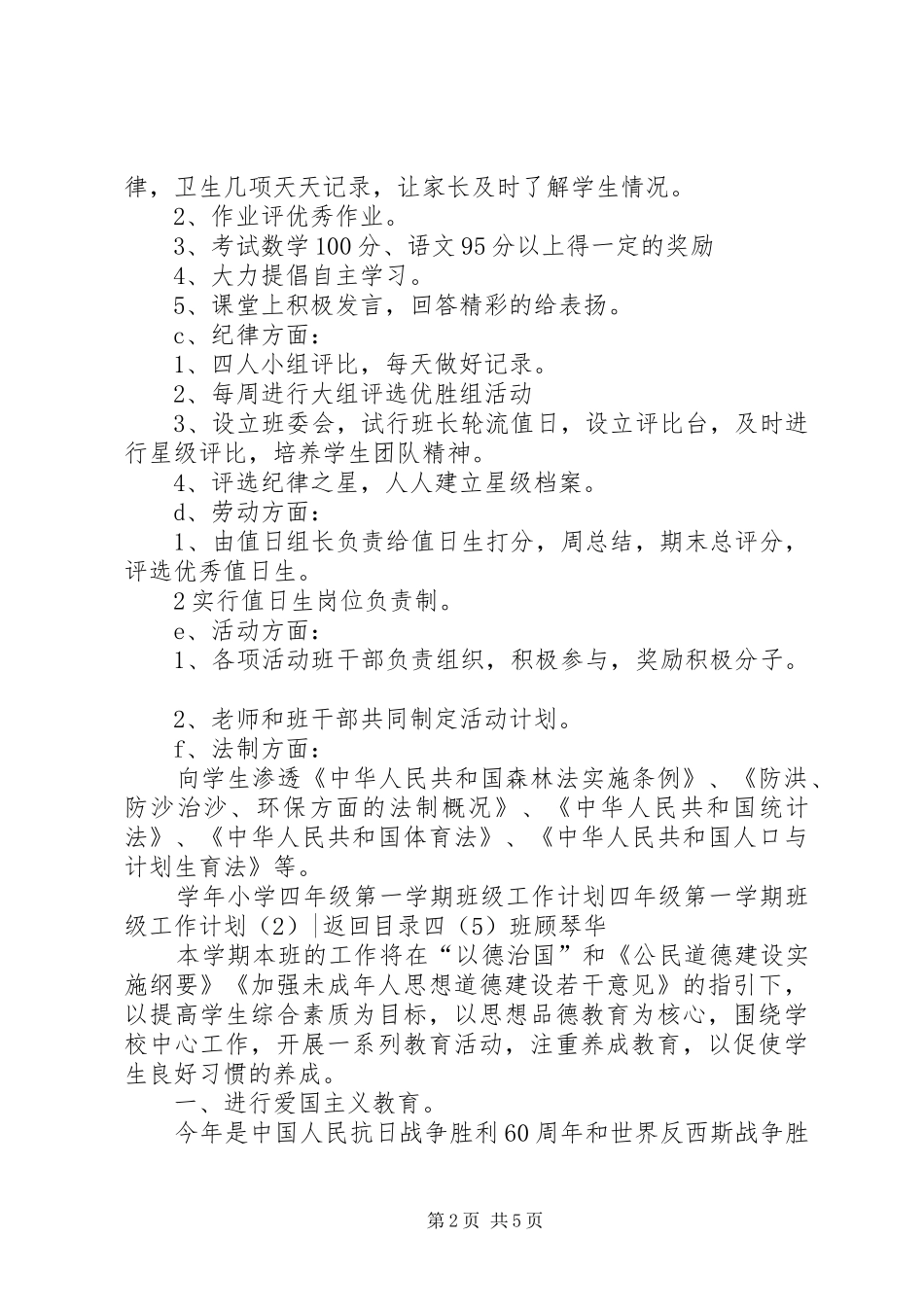 四年级第一学期班级工作计划2篇_第2页