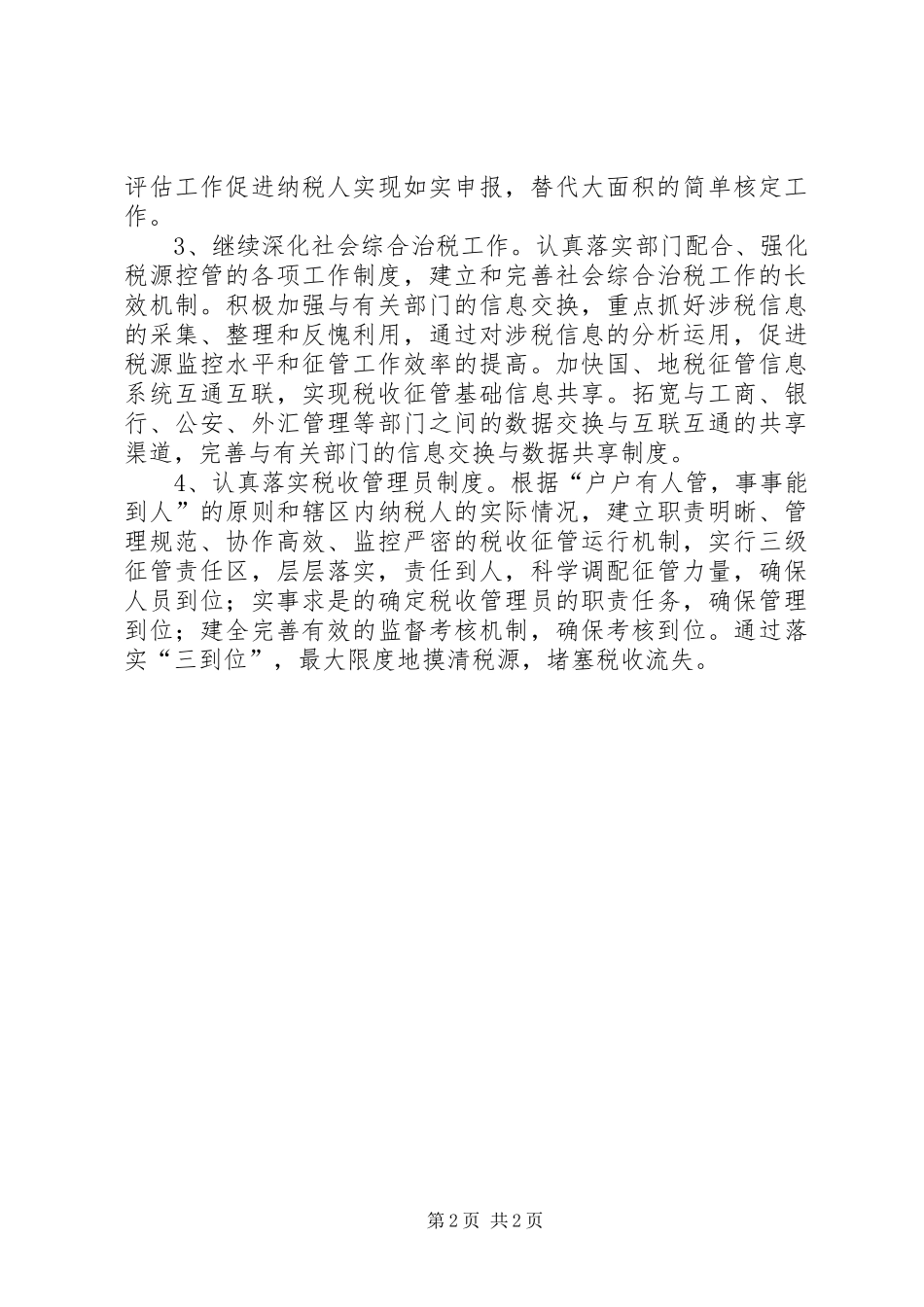 地税局XX年工作思路安排 _第2页