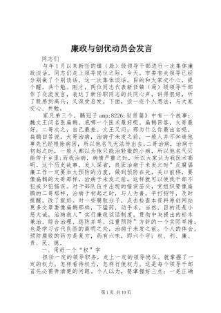 廉政与创优动员会发言