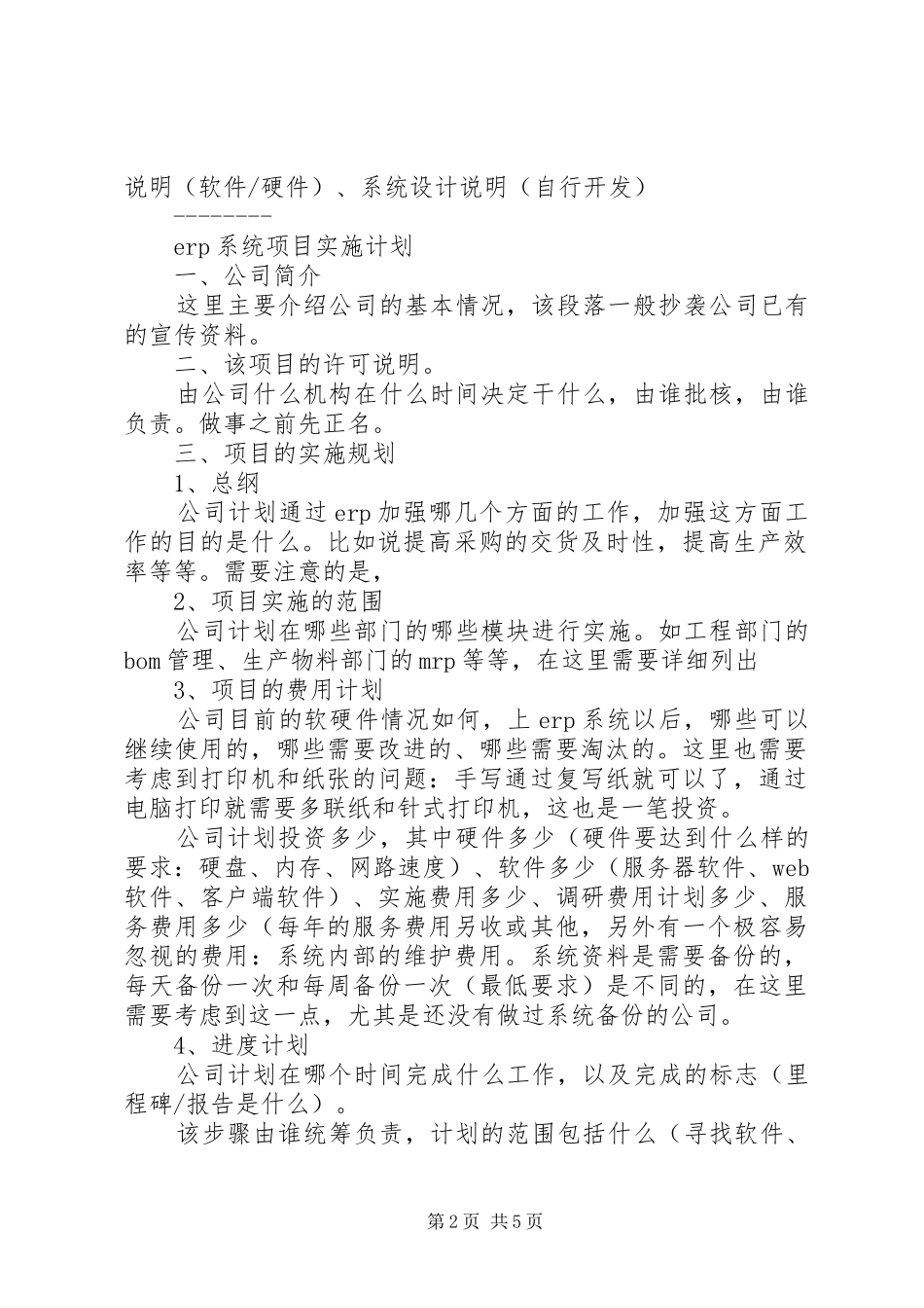 手术部净化系统工程项目计划书 _第2页