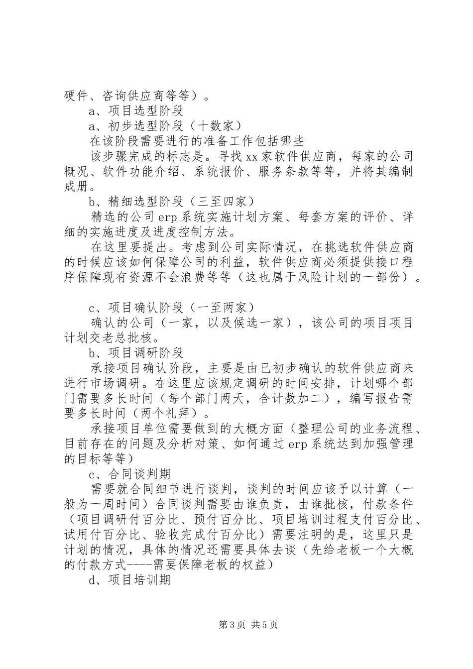 手术部净化系统工程项目计划书 _第3页