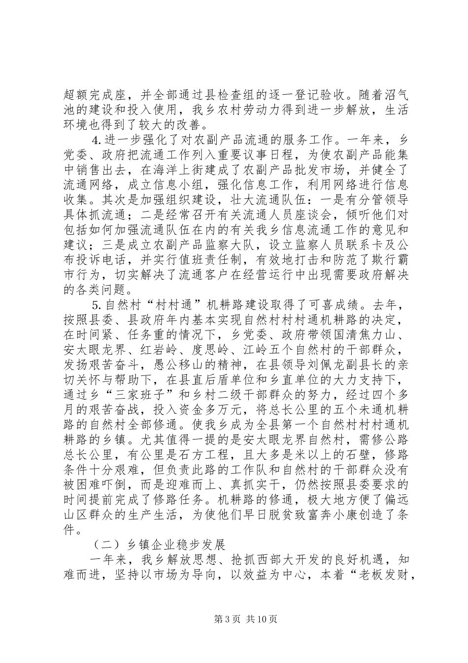 在年全乡经济工作会议上的讲话_第3页