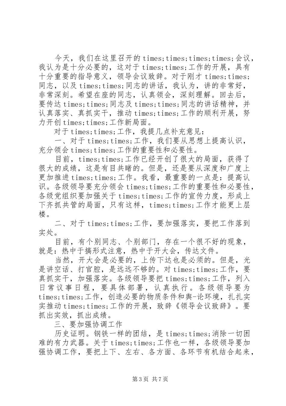 在XX年度干部大会上的领导讲话_第3页