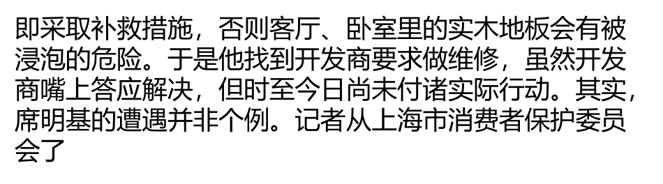 需注意七细节 全装修房验收_第3页