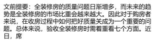 需注意七细节 全装修房验收