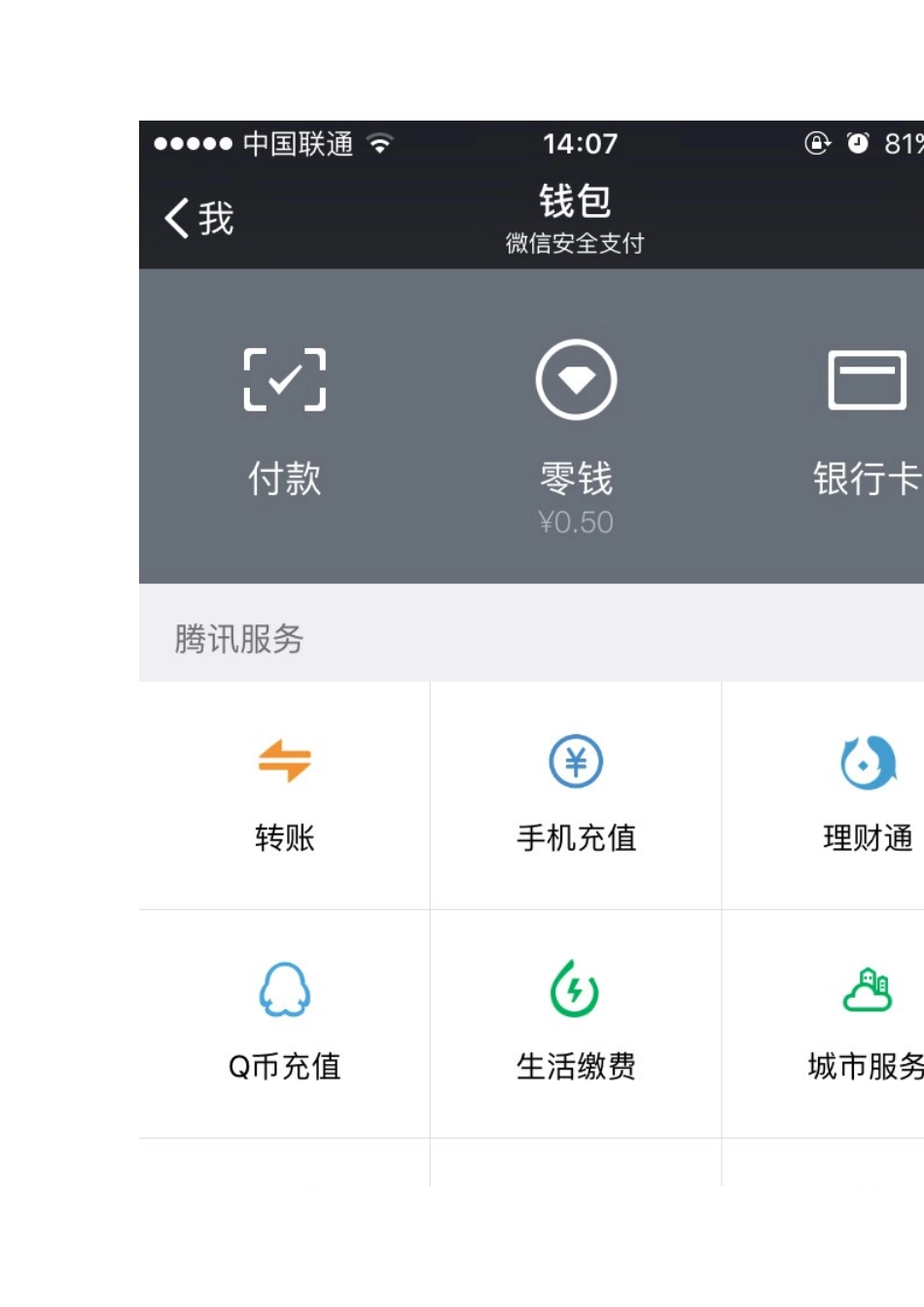 微信缴费步骤_第3页