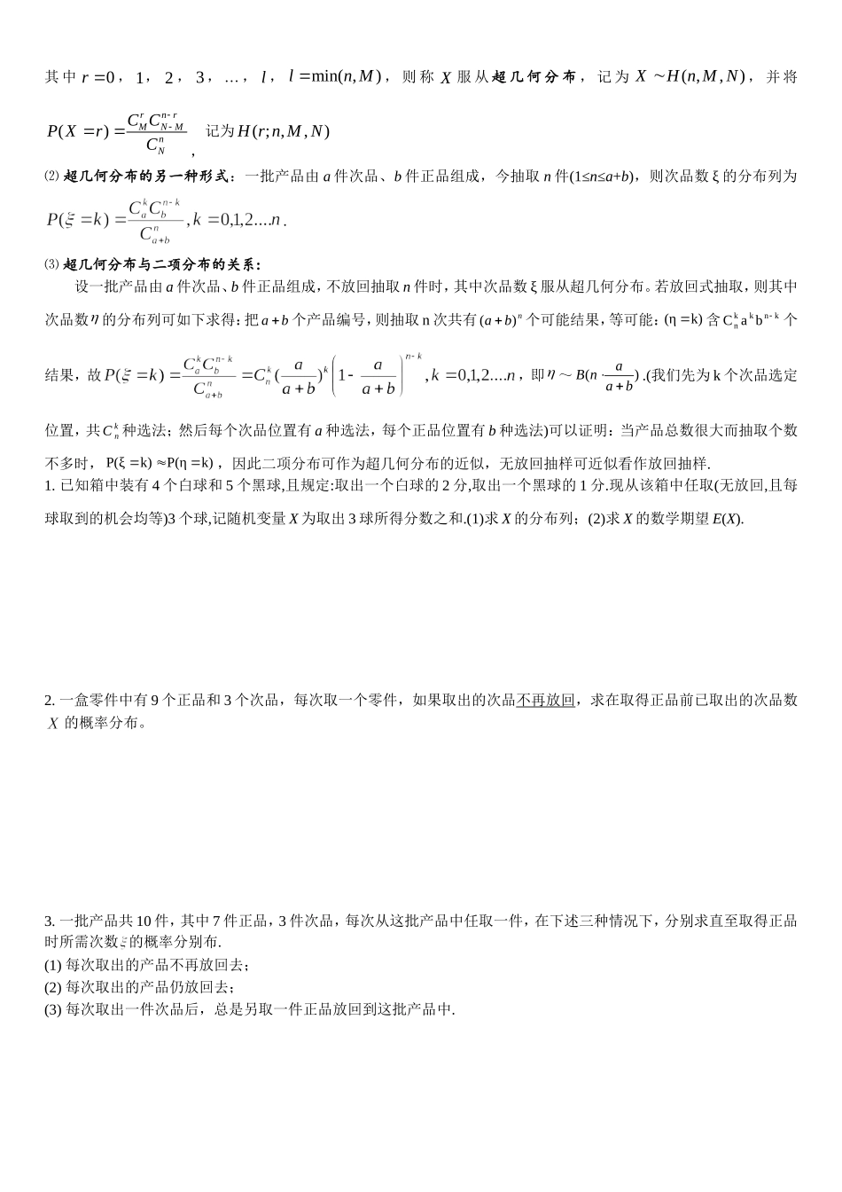 高考理科统计与概率常考题型及训练_第2页