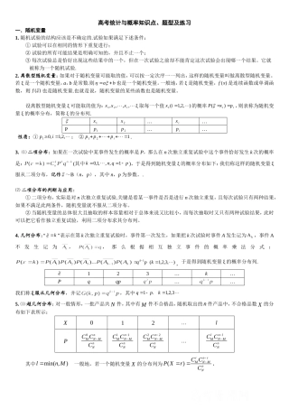 高考理科统计与概率常考题型及训练