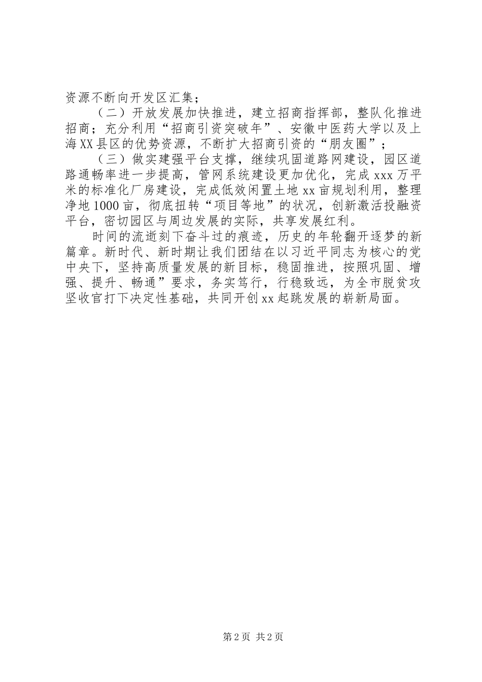 经开区年终表态致辞_第2页