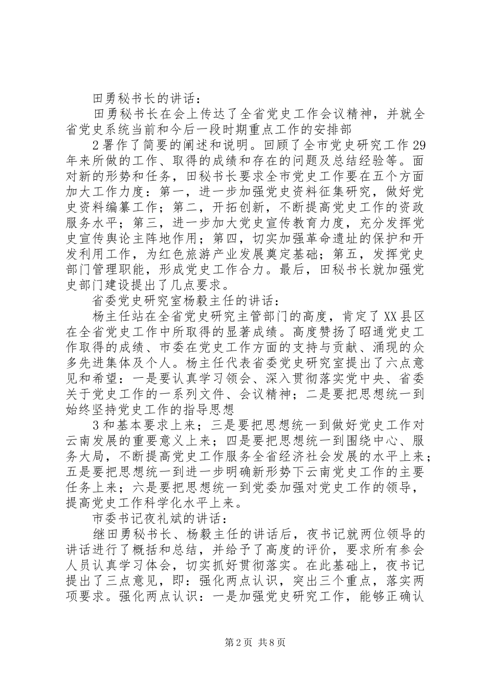 全县党史工作会议讲话稿_第2页