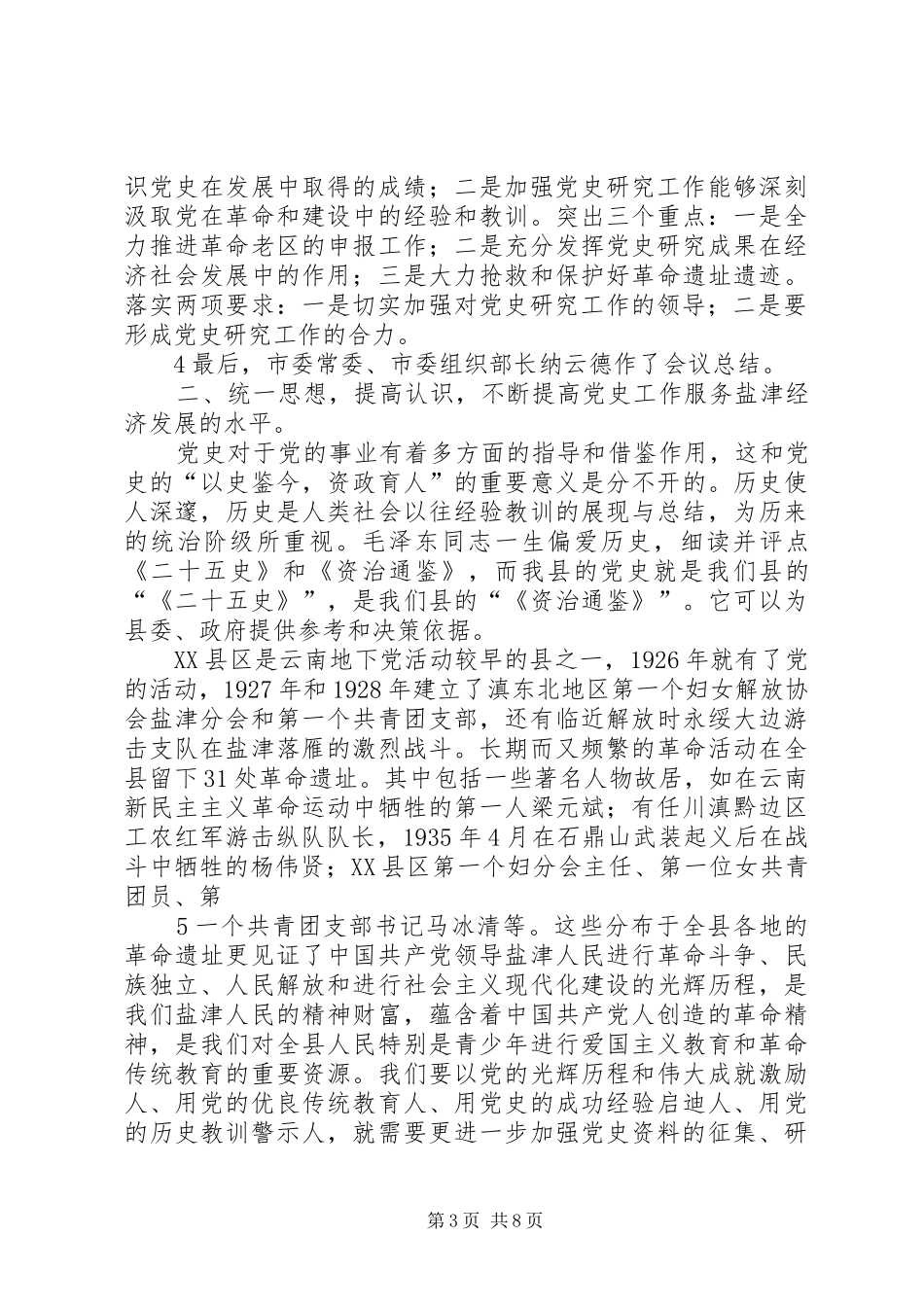 全县党史工作会议讲话稿_第3页