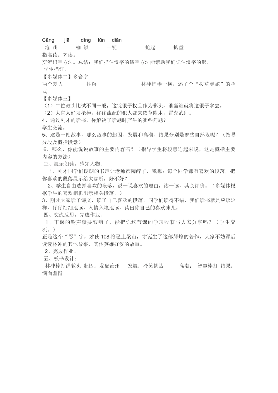 23《林冲棒打洪教头》教学设计(第一课时)_第2页