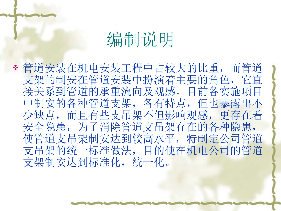 消防支吊架工艺_第2页