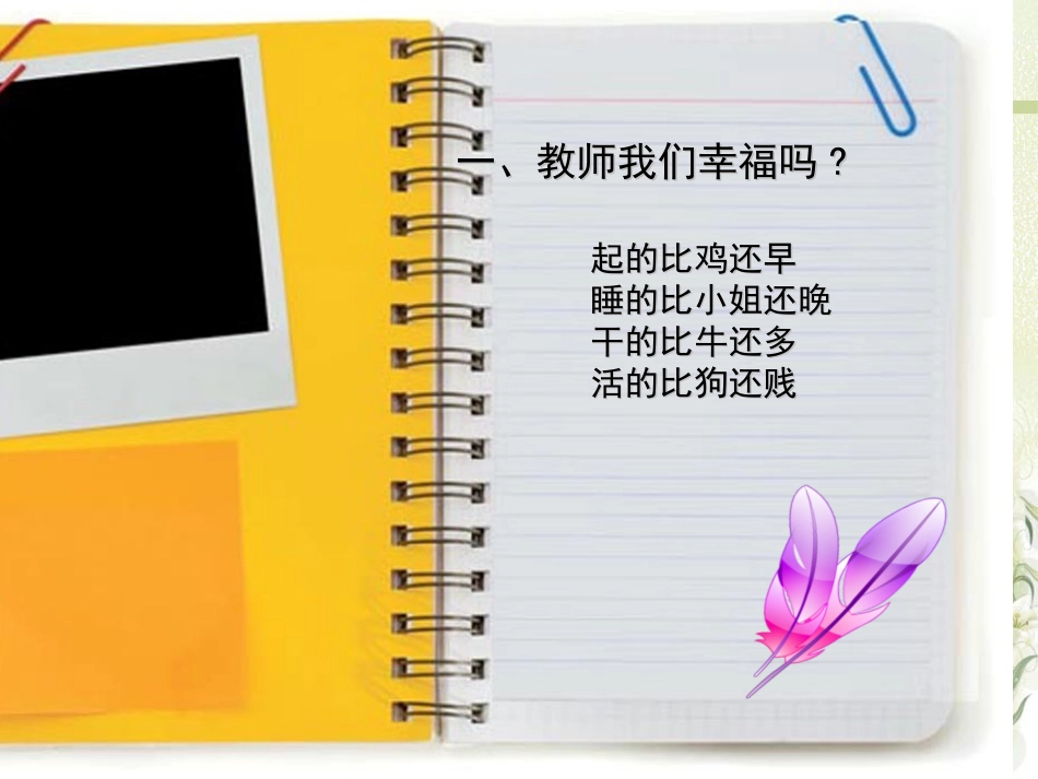 教师的诗意生活_第2页