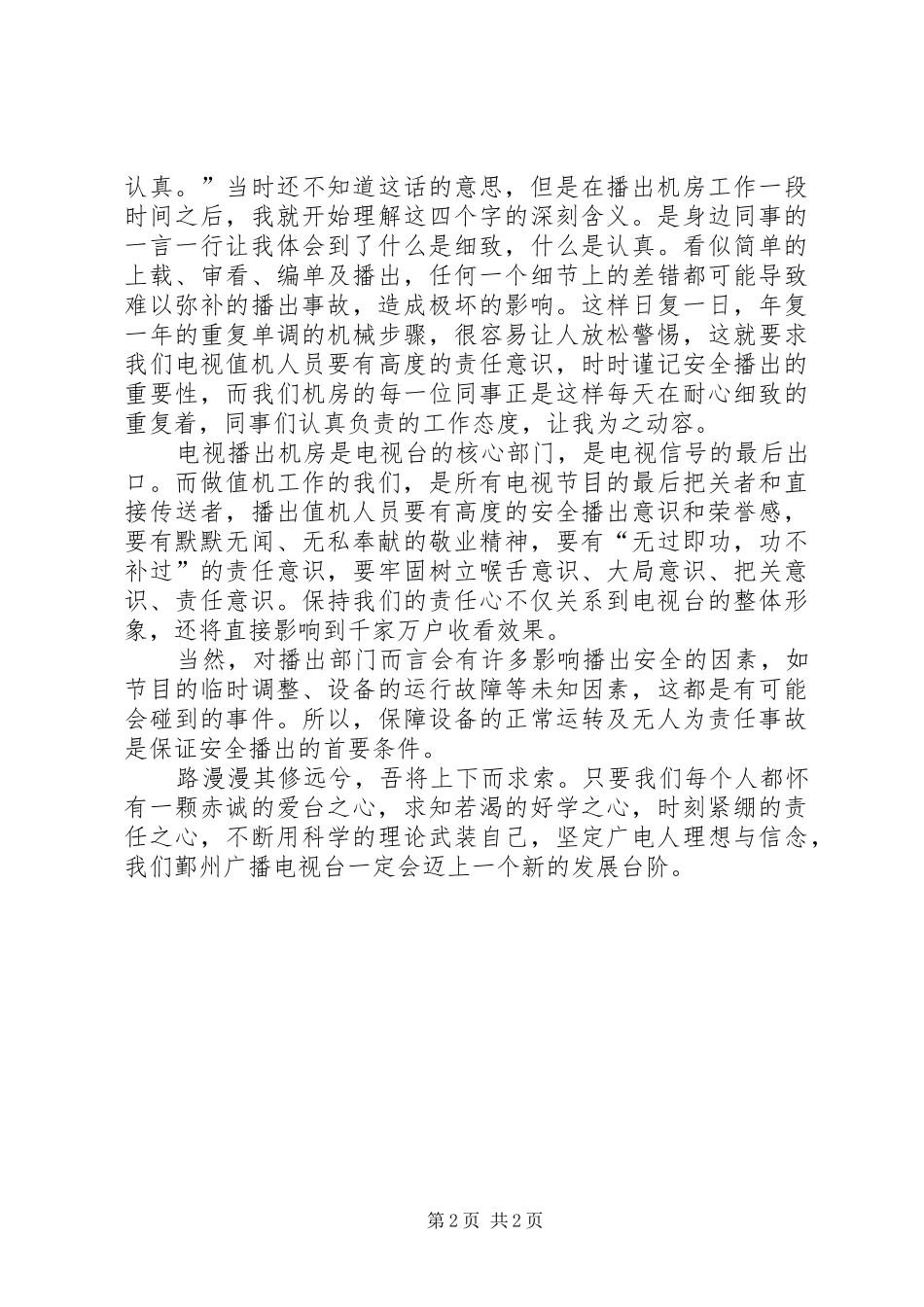 广播员迎国庆60周年演讲稿_第2页