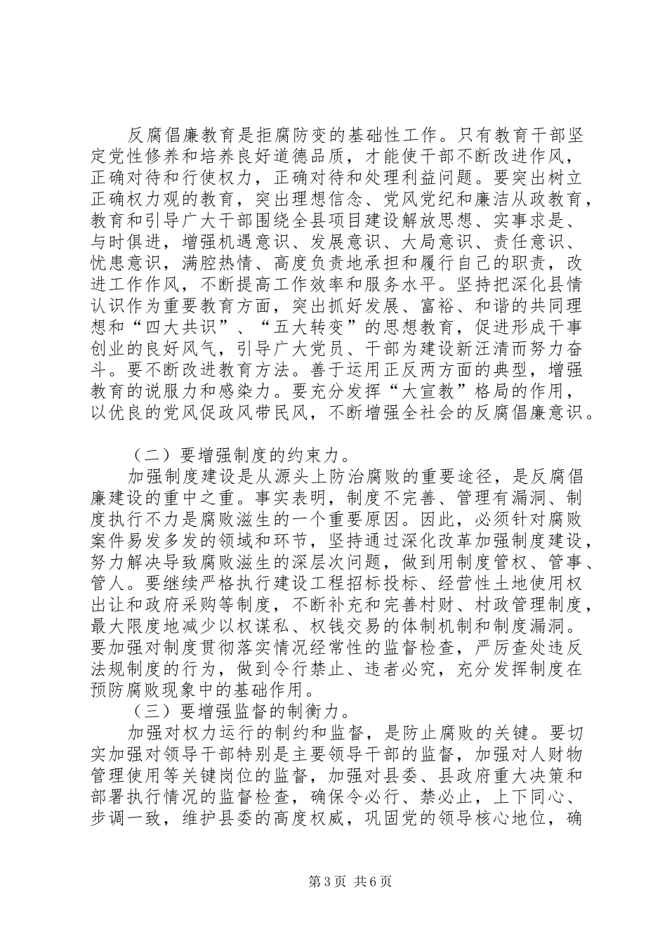 老干部会议讲话_第3页
