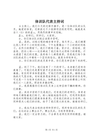 体训队代表主持词