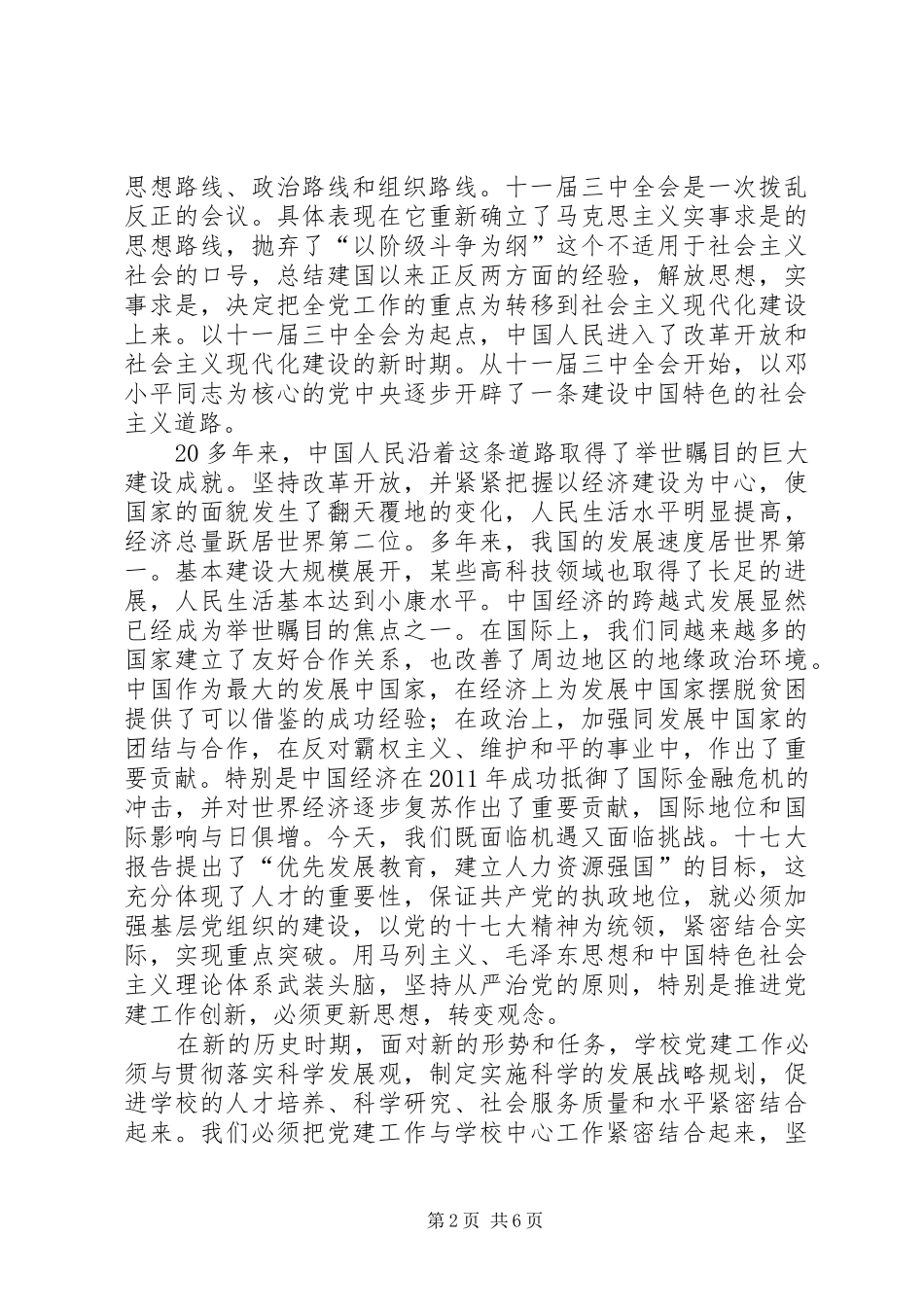 庆建党90周年演讲稿_第2页