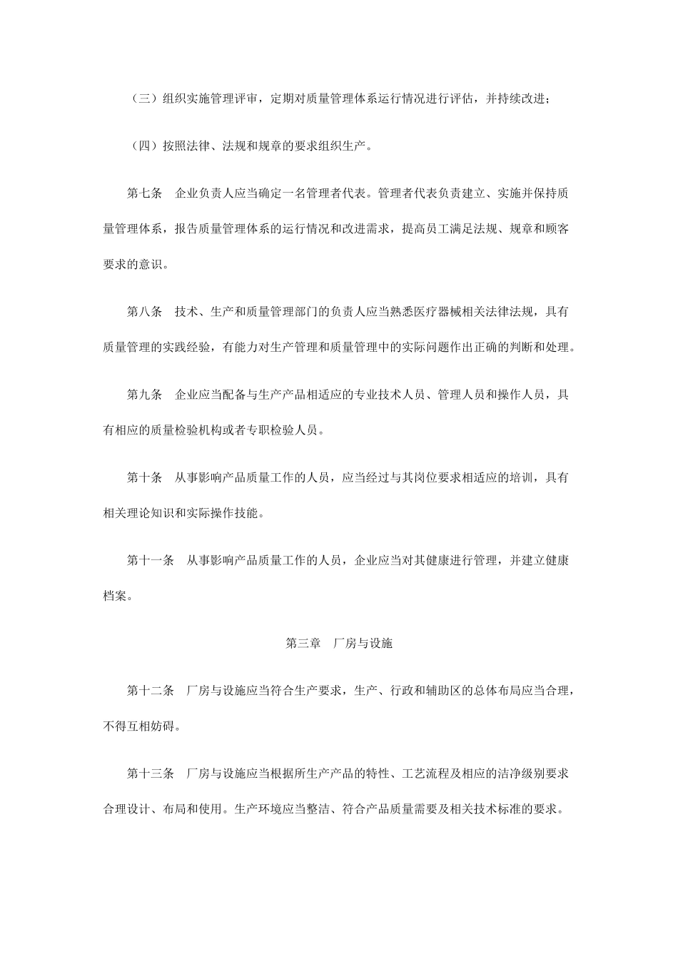 医疗器械GMP_第2页