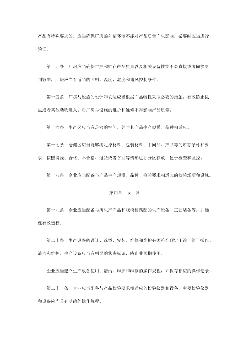 医疗器械GMP_第3页