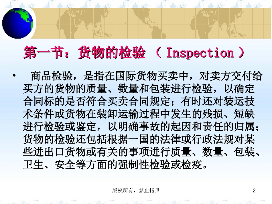 国际贸易中检验、索赔、不可抗力和仲裁_第2页