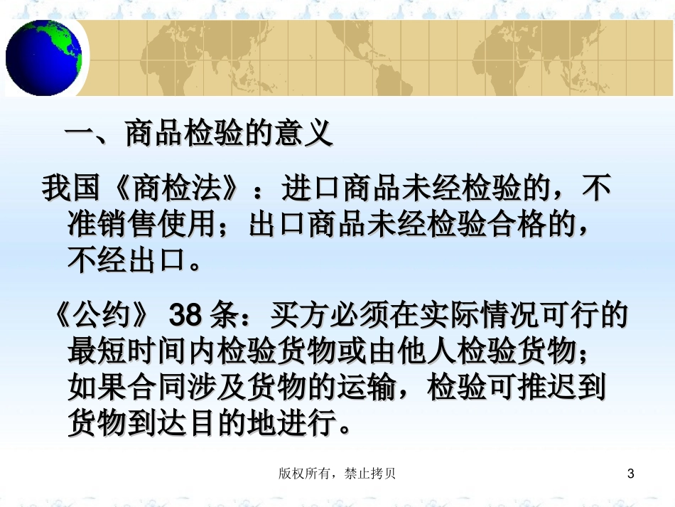国际贸易中检验、索赔、不可抗力和仲裁_第3页