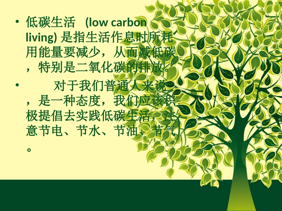 环保主题班会ppt!_第3页