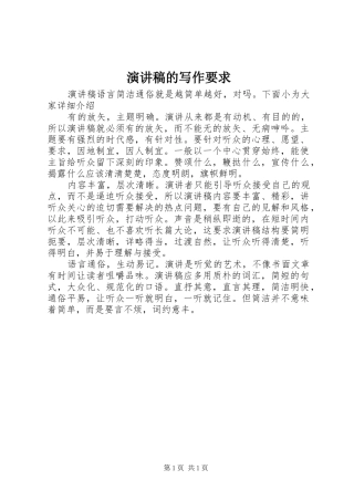 演讲稿的写作要求