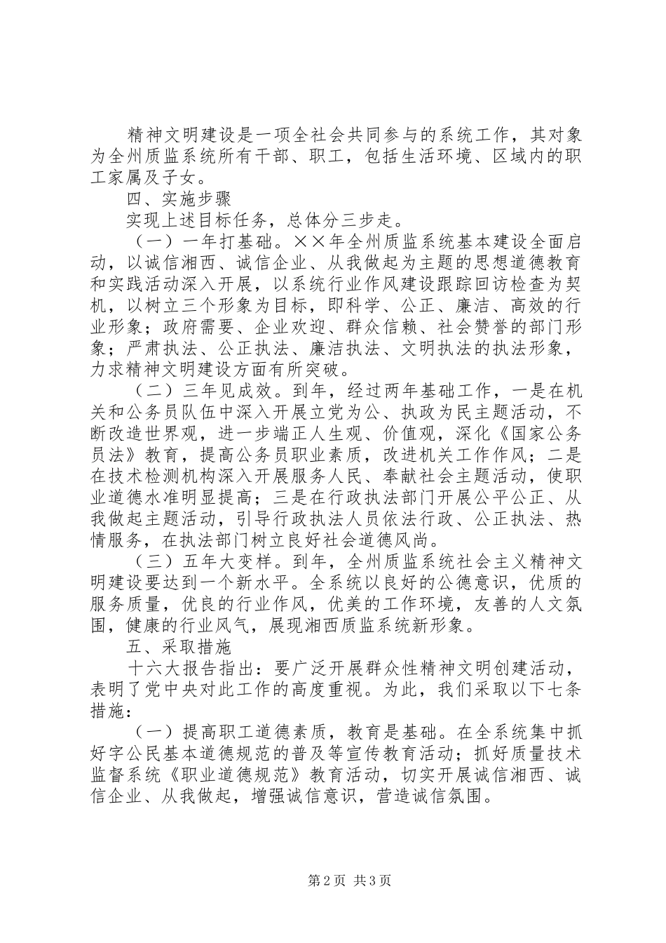 质量技术监督系统加强精神文明建设规划实施意见 _第2页