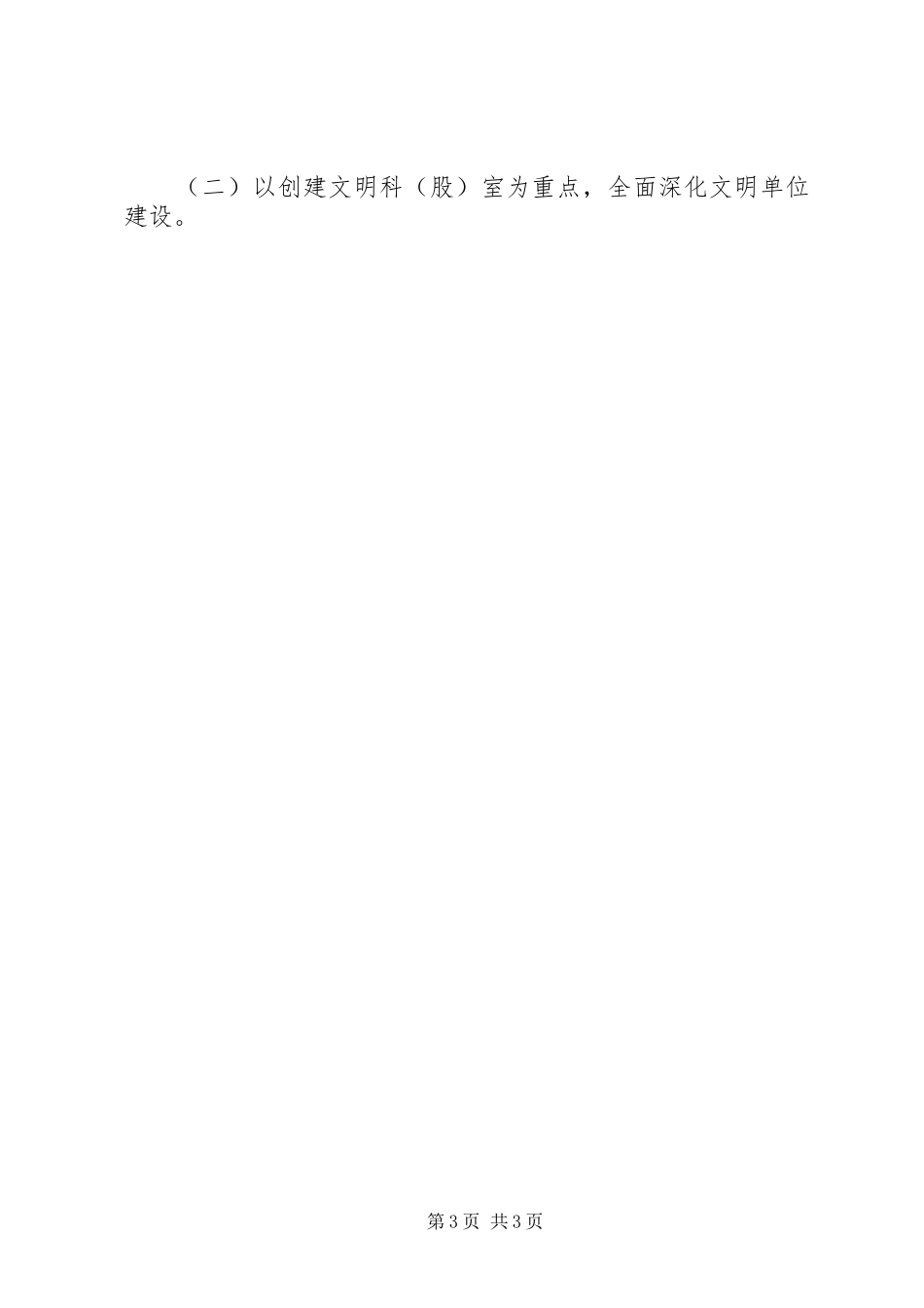 质量技术监督系统加强精神文明建设规划实施意见 _第3页
