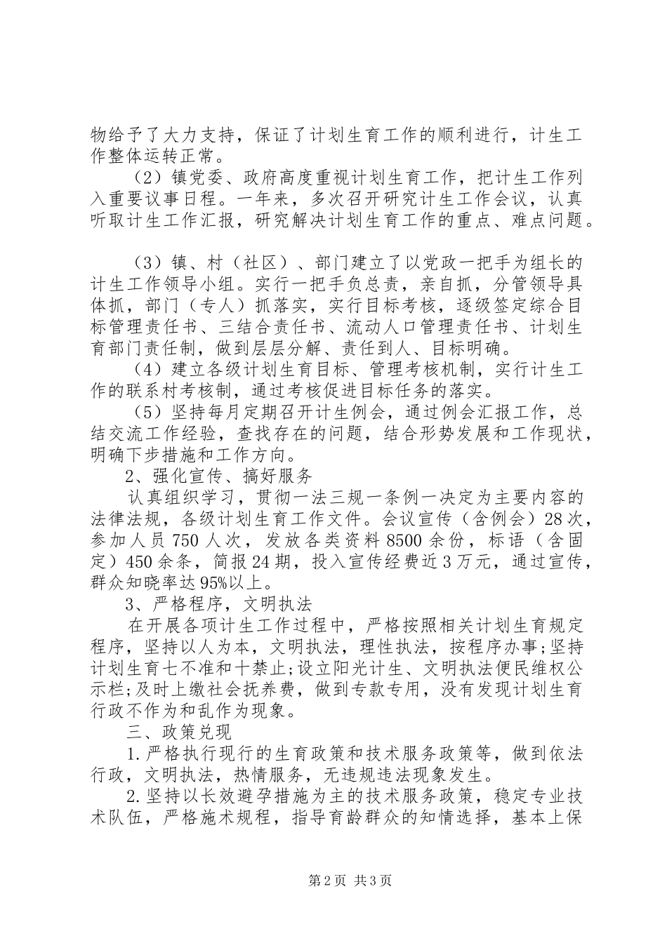 乡镇计划生育年终工作总结 _第2页