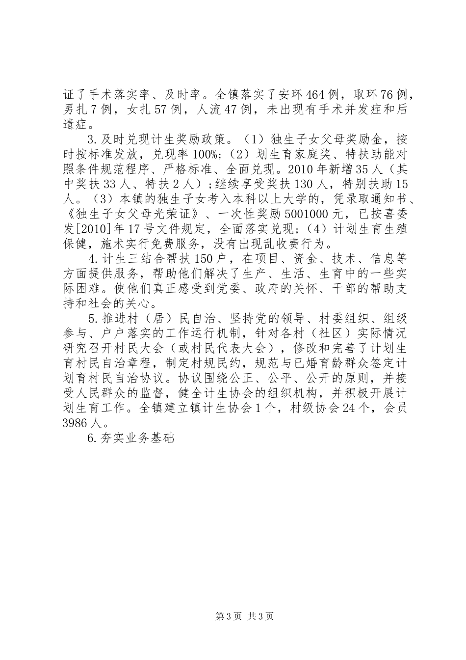 乡镇计划生育年终工作总结 _第3页