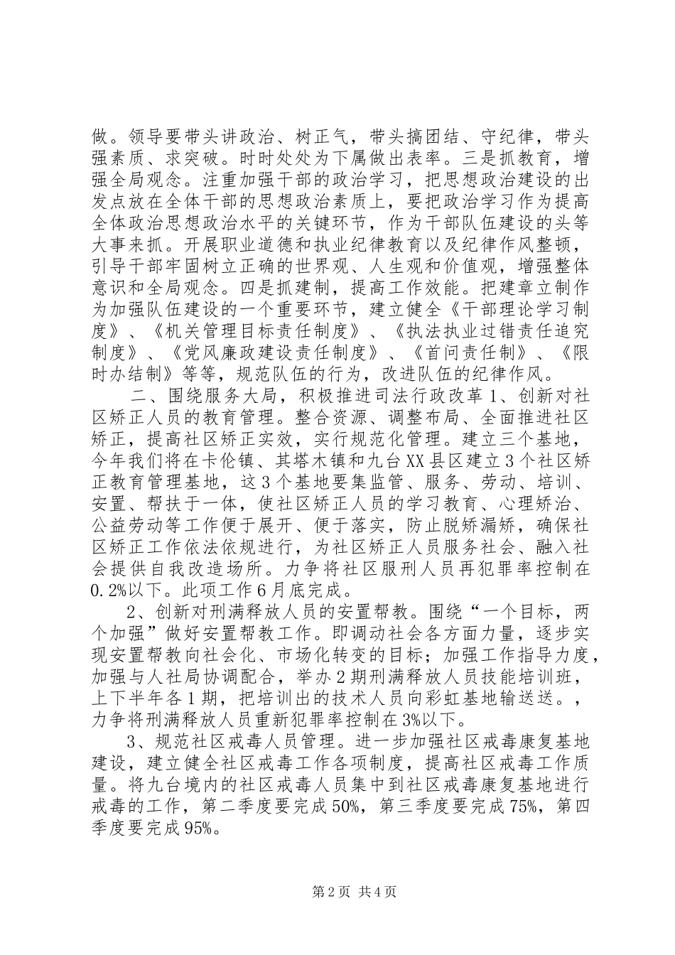 区司法局年度法制工作计划 _第2页