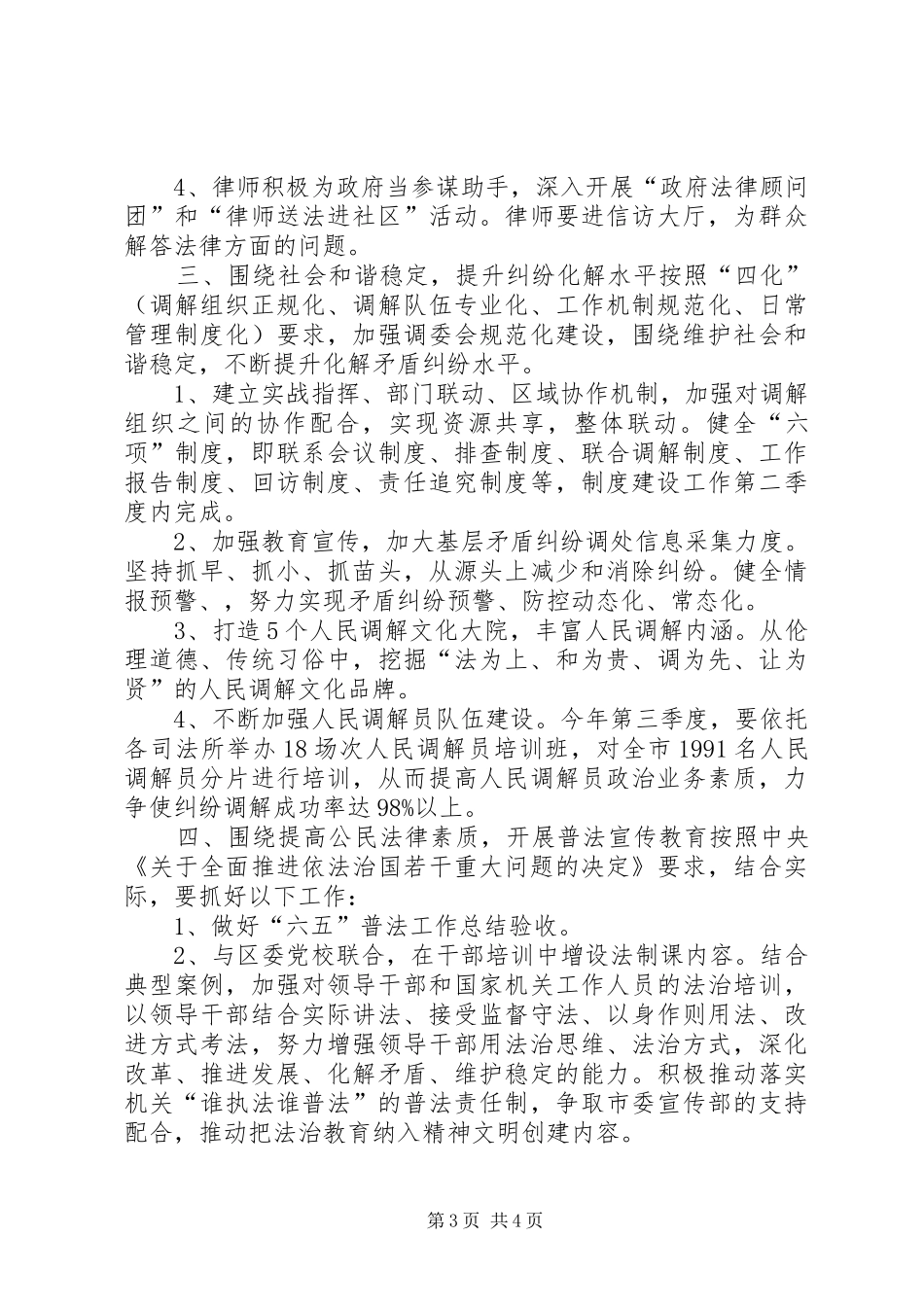 区司法局年度法制工作计划 _第3页