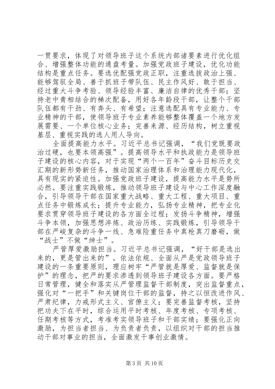 《全国党政班子建设规划纲要》读后感5篇 _第3页