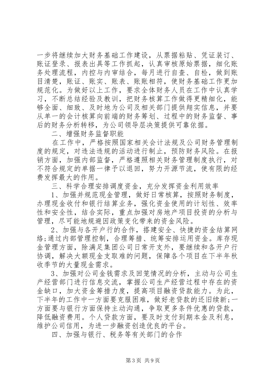 20XX年助理工作计划_第3页