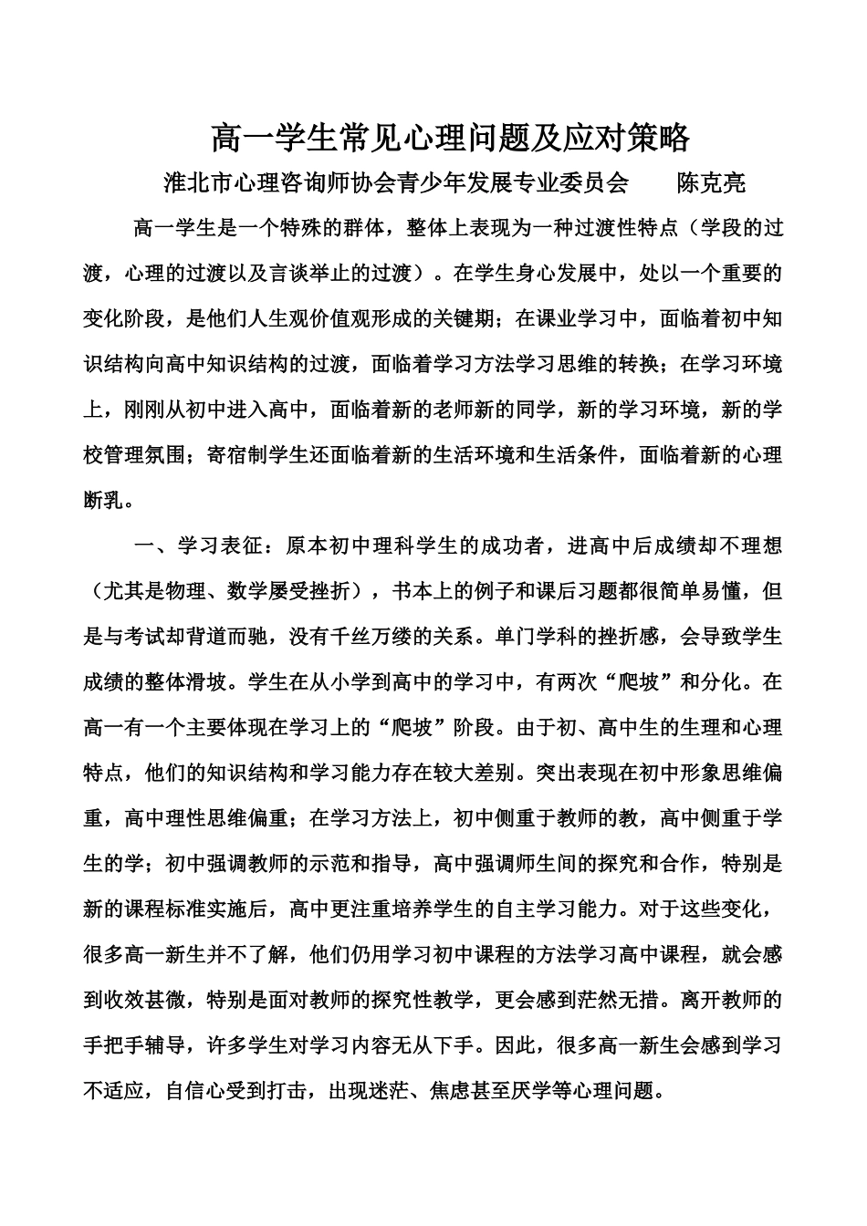 高一学生常见心理问题及应对策略_第1页
