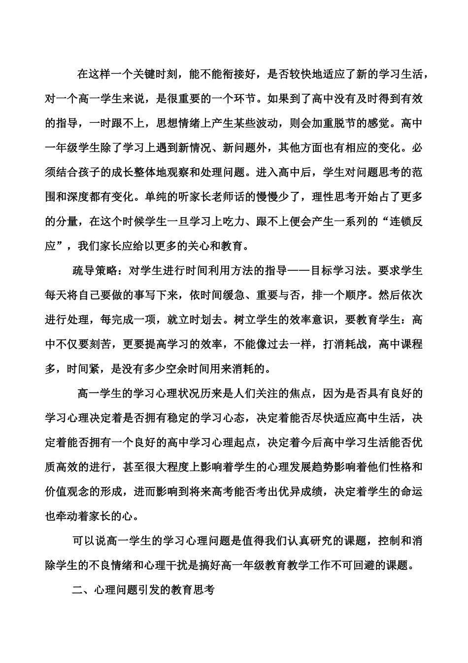 高一学生常见心理问题及应对策略_第2页